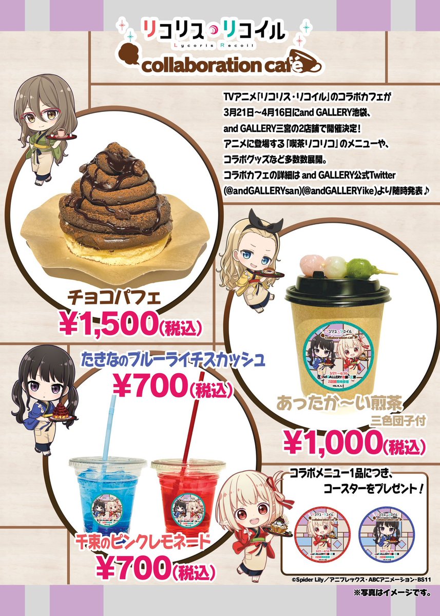 リコリス・リコイル グッズ情報 on Twitter: