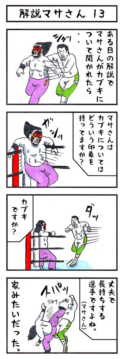 プロレスラーの場合。
#味のプロレス #あなたを何かに例えます 