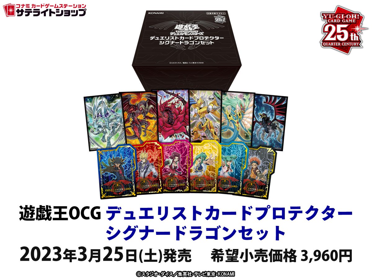 遊戯王 デュエリストカードプロテクター シグナードラゴンセット 3個 セット