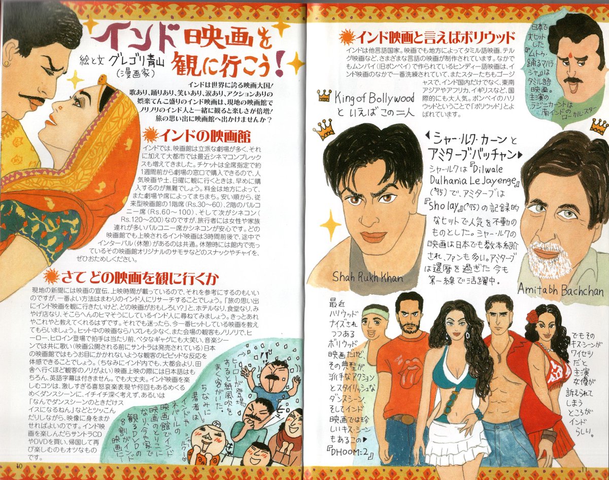 ありがとうございます!2007年のインド旅行ガイドブックのインド映画のイラストは、きっとこちらですよね!見ていただいて、ボリウッド映画ファンになってくださって、うれしいです～～!インド映画は人生を豊かにしてくれますよねー。 https://t.co/pPtxJIPoRo 