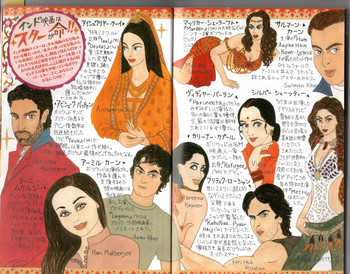 ありがとうございます!2007年のインド旅行ガイドブックのインド映画のイラストは、きっとこちらですよね!見ていただいて、ボリウッド映画ファンになってくださって、うれしいです～～!インド映画は人生を豊かにしてくれますよねー。 https://t.co/pPtxJIPoRo 