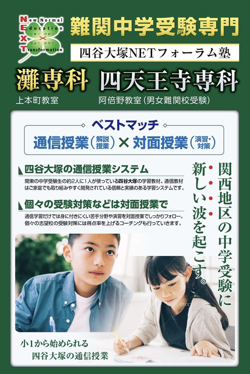 AgasYoshi's tweet photo. 関西地区の中学受験に新しい波を起こします。第１期生募集中です。 https://t.co/qxj0yyrBMg