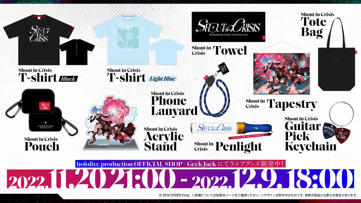 hololive_En's tweet image. ☄️#HoshimachiSuisei 2nd Live☄️

2nd sales of concert merch available
till 6 PM, Feb. 13 (JST)❗️📢
* Some items sold out.
Check sales page for info‼️

🔽Merch🔽
EN
shop.hololivepro.com/en/products/ho…
GeekJack
shop.geekjack.net/collections/sh…

#ぎらぎらほしまち