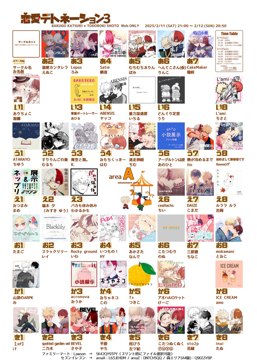 love_bktd's tweet photo. https://t.co/DNLFPQqszm

昨晩UPした配置MAPに誤りがありました。
申し訳ございません。

●セブンイレブン予約番号
　エリアA：L63JEHDM
　エリアZ：DNTCH5QQ
　両エリア(A4版)：Q9GS3Y8P

●ファミリーマート・LAWSON予約番号
　共通：5K42QY9TPY

#恋愛デトネーション3
#ラブデト3 https://t.co/43tsEGPgzk