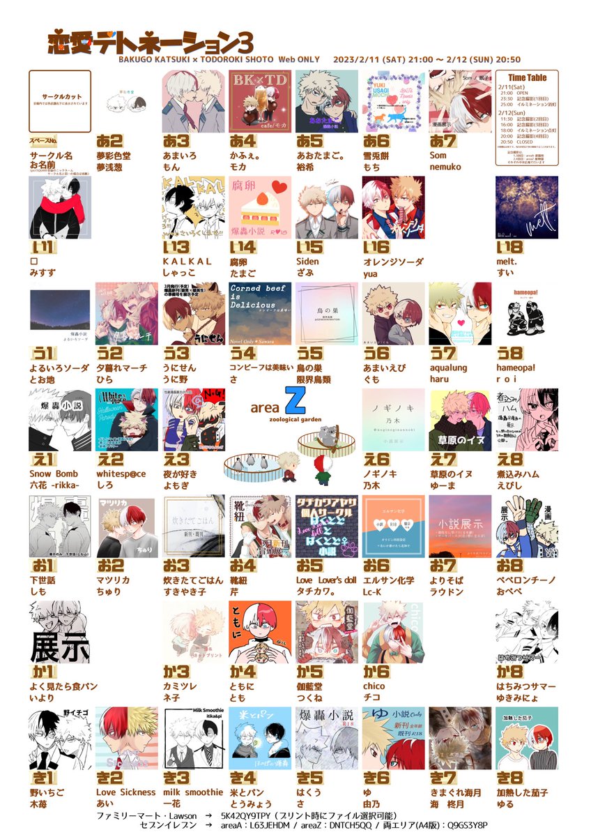 pictsquare.net/0aqvqakkmc40l0…

昨晩UPした配置MAPに誤りがありました。
申し訳ございません。

●セブンイレブン予約番号
　エリアA：L63JEHDM
　エリアZ：DNTCH5QQ
　両エリア(A4版)：Q9GS3Y8P

●ファミリーマート・LAWSON予約番号
　共通：5K42QY9TPY

#恋愛デトネーション3
#ラブデト3