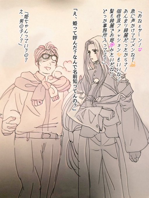 現代遠征でスカウトされそうになる姫鶴一文字と「任務の邪魔が入らないよう、現世で仲間のことは組の者と呼べ」と長谷部に教えられた山鳥毛。 