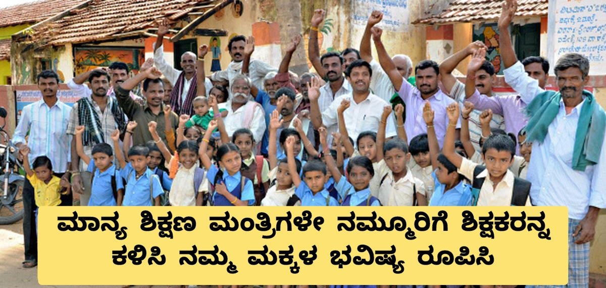 KarAcademyEdu's tweet photo. #GPSTR #ಶಿಕ್ಷಣಸಚಿವರೇ_ನೇಮಕಾತಿಆದೇಶ_ಕೊಡಿ #ನಿರುದ್ಯೋಗ_ತೊಲಗಿಸಿ @ShalaShikshana @BCNagesh_bjp @BSBommai
@prajavani https://t.co/ossZyuo6Sh
