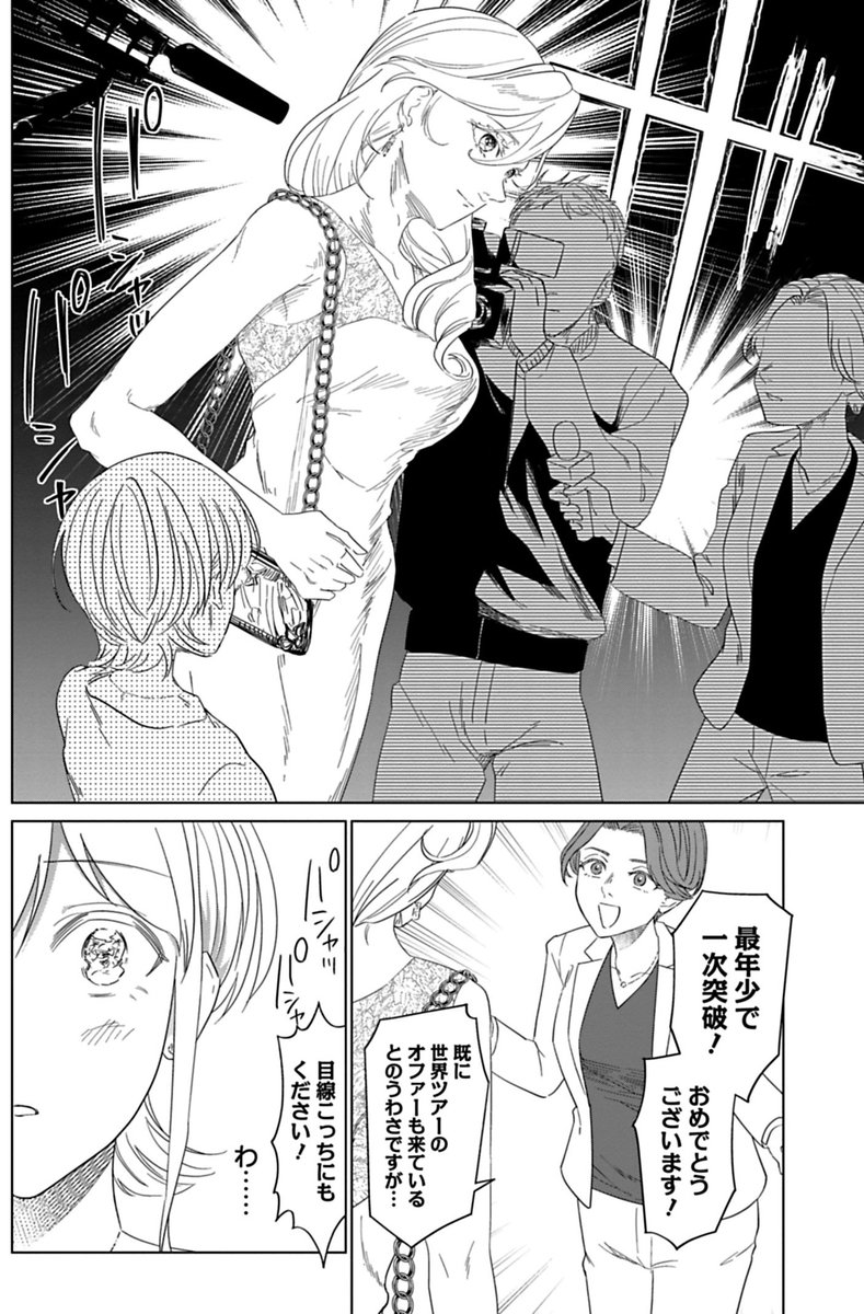 ピアニストになれなかったアラサー女の話(1/10)

#漫画が読めるハッシュタグ #創作漫画 #サイコミ 