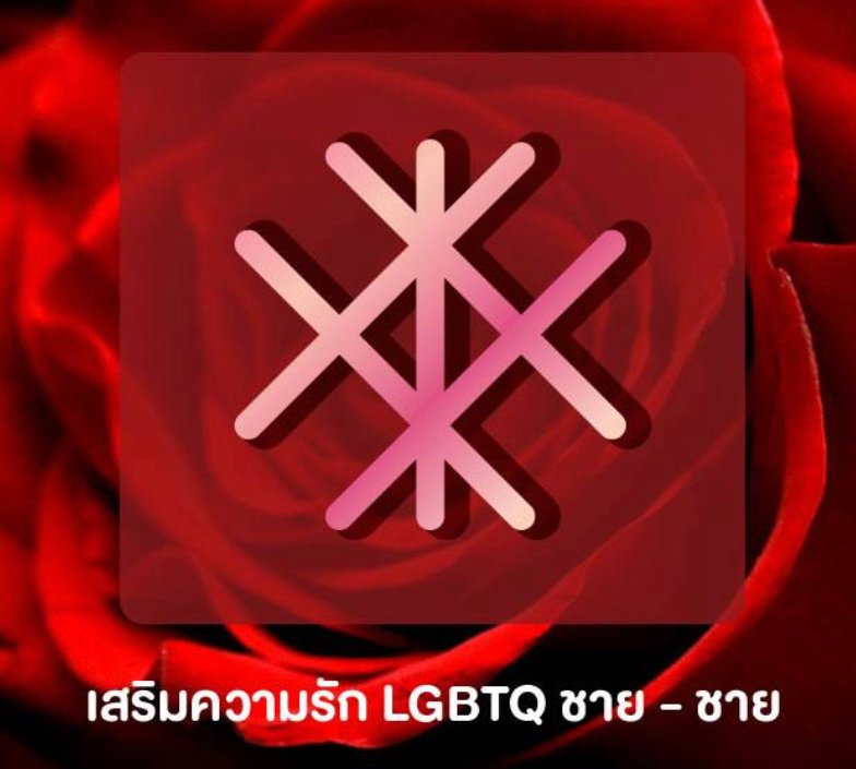 GDZ_tattoo's tweet photo. Love for Man to Man
เสริมความรัก LGBTQ ชาย - ชาย https://t.co/bVBA1eZvt2