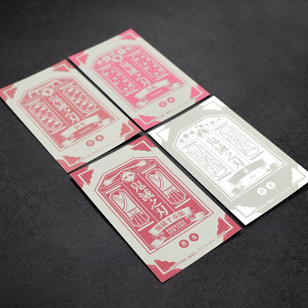 アニメ『#鬼滅の刃』 フレグランス(新装版)第3弾】来週の2/17より