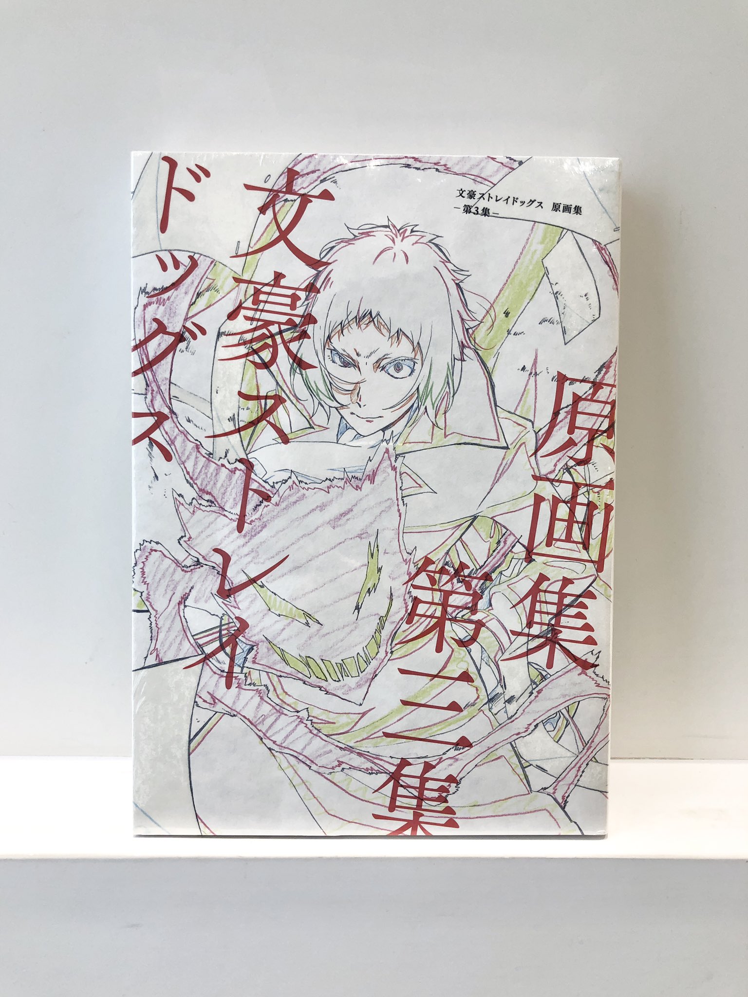 文豪ストレイドッグス 原画集（文豪ストレイドッグス原画集-第2