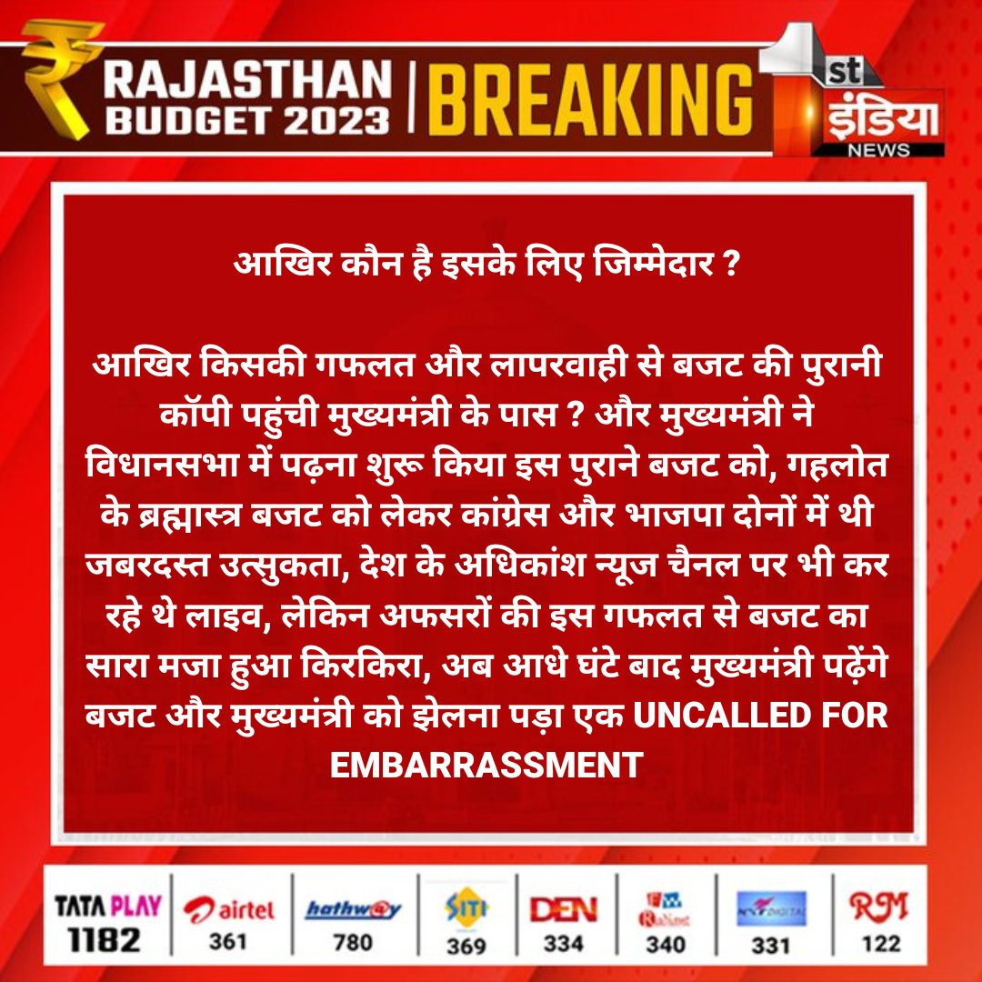 आखिर कौन है इसके लिए जिम्मेदार ?

आखिर किसकी गफलत और लापरवाही से बजट की पुरानी कॉपी पहुंची मुख्यमंत्री के पास ? और मुख्यमंत्री ने विधानसभा में पढ़ना शुरू किया...

#RajasthanBudget #Budget2023 #AshokGehlot #BudgetWithFirstIndia

Watch Live: surl.li/eujud