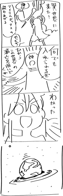 異世界を滅亡から防ぐ!4コマ 