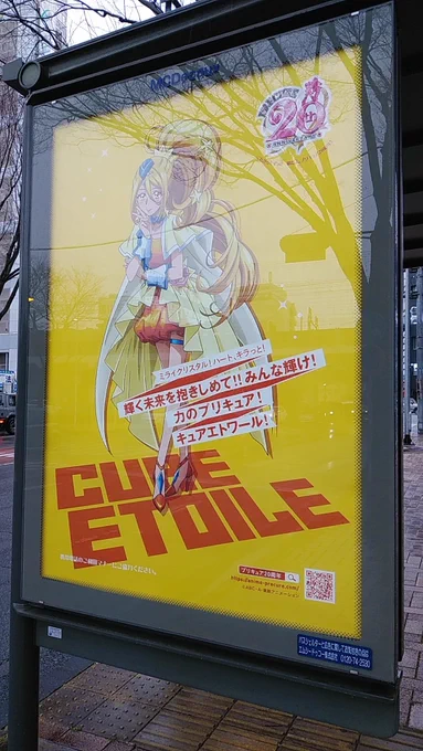 プリキュアバス停広告巡り、キュアエトワール参拝。 