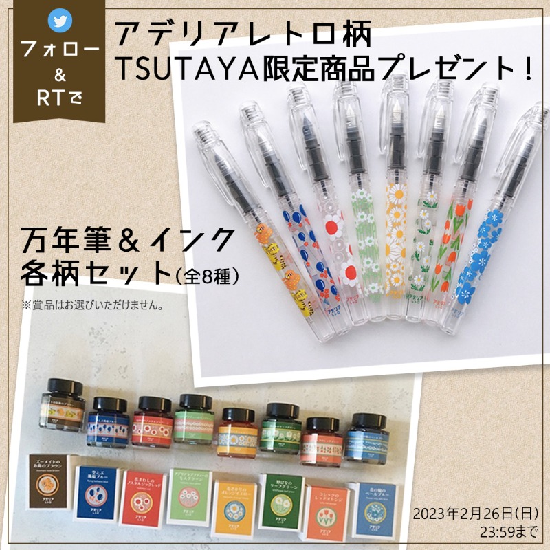 RT @shop_TSUTAYA: TSUTAYA限定の文房具できました～🙌 🌼#アデリア