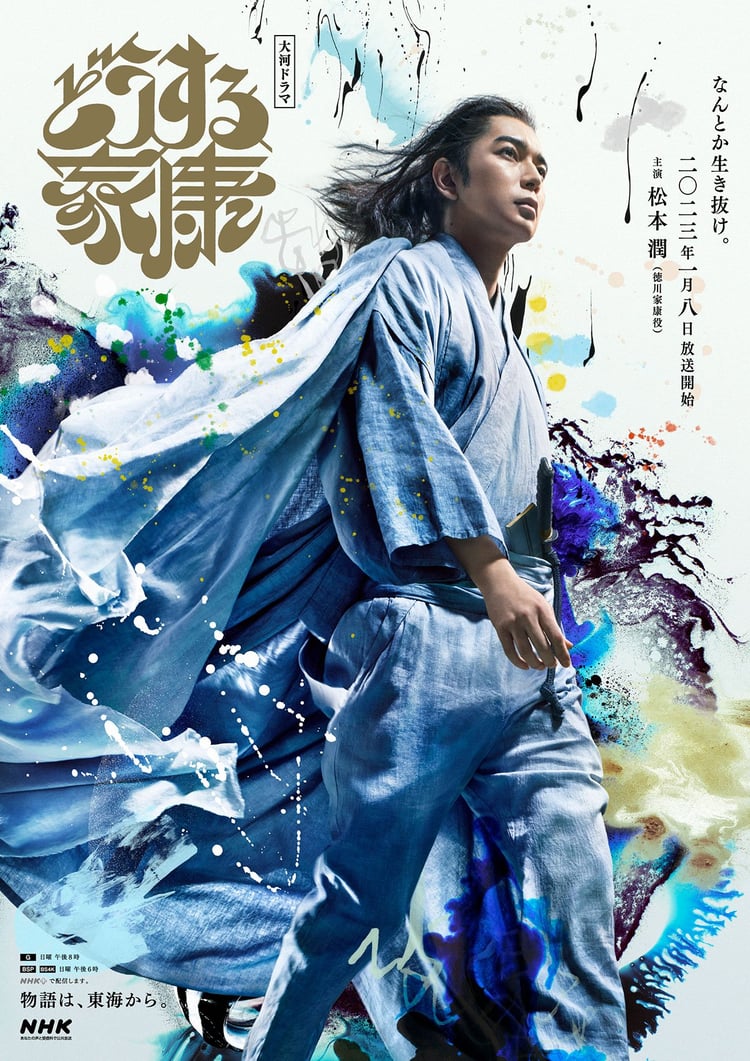 大河ドラマ『どうする家康』で松本潤さんが演じる徳川家康😄 そこでも