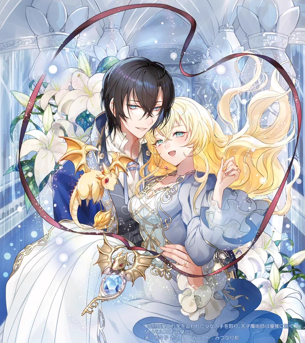本日発売のMノベルスf「婚約破棄され家を追われた少女の手を取り、天才魔術師は優雅に跪く3」著:瑪々子先生のイラストを担当させて頂きました。今巻は電子書籍での販売となります。是非是非よろしくお願いします～ 