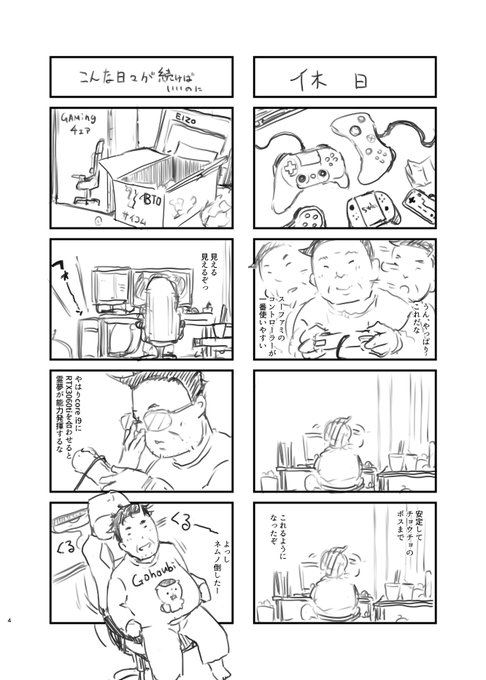 こちらの合同誌に4コマ漫画8ページ描いてます。おじさんの東方天空璋との出会い、笑い、泣きそして衝撃のラストへ https://t.co/LZEIszhiVF 