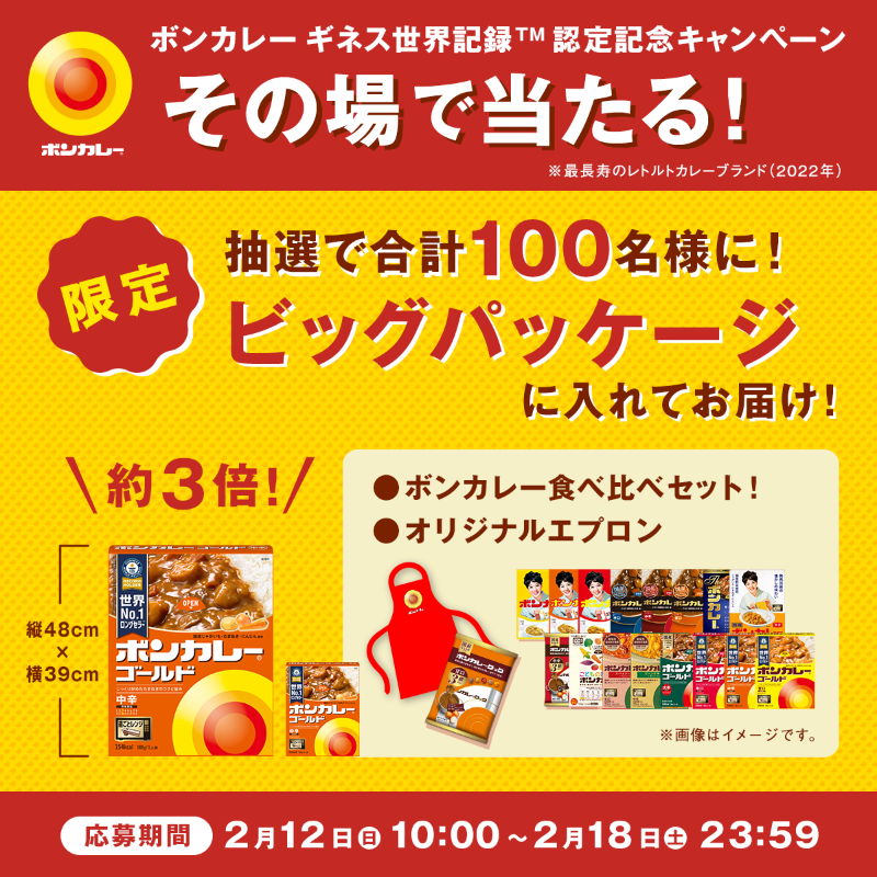boncurry_jp's tweet photo. キャンペーン実施中！
2/18まで毎日チャレンジ🍛

合計100名様に「#ボンカレー17種類」と「オリジナルエプロン」をプレゼント✨
#ボンカレー を当てて自分や家族の時間を増やしませんか？☺️

1.@boncurry_jpをフォロー
2.この投稿を2/15 11:59までにRT
3.結果はリプライですぐ届く

#たよれるレトルト