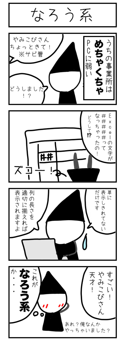 yamikobito's tweet photo. たまにはリアル日記
今日も「Excelでここだけ印刷するの(印刷範囲指定)ってどうすればいいの！？」って聞かれました。
#４コマ #4コマ漫画  #イラスト #日記漫画 
#漫画が読めるハッシュタグ https://t.co/BIN2LnYq47