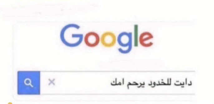 لما يكون المتن كله في وجهك :