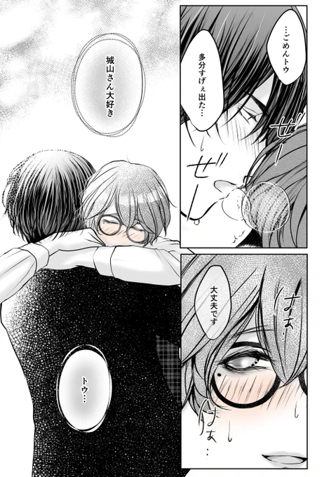 最後らへんは全年齢なのでTwitterでもイけちゃうね(∩'∀`)∩あげ❣  #創作BL #色クレ