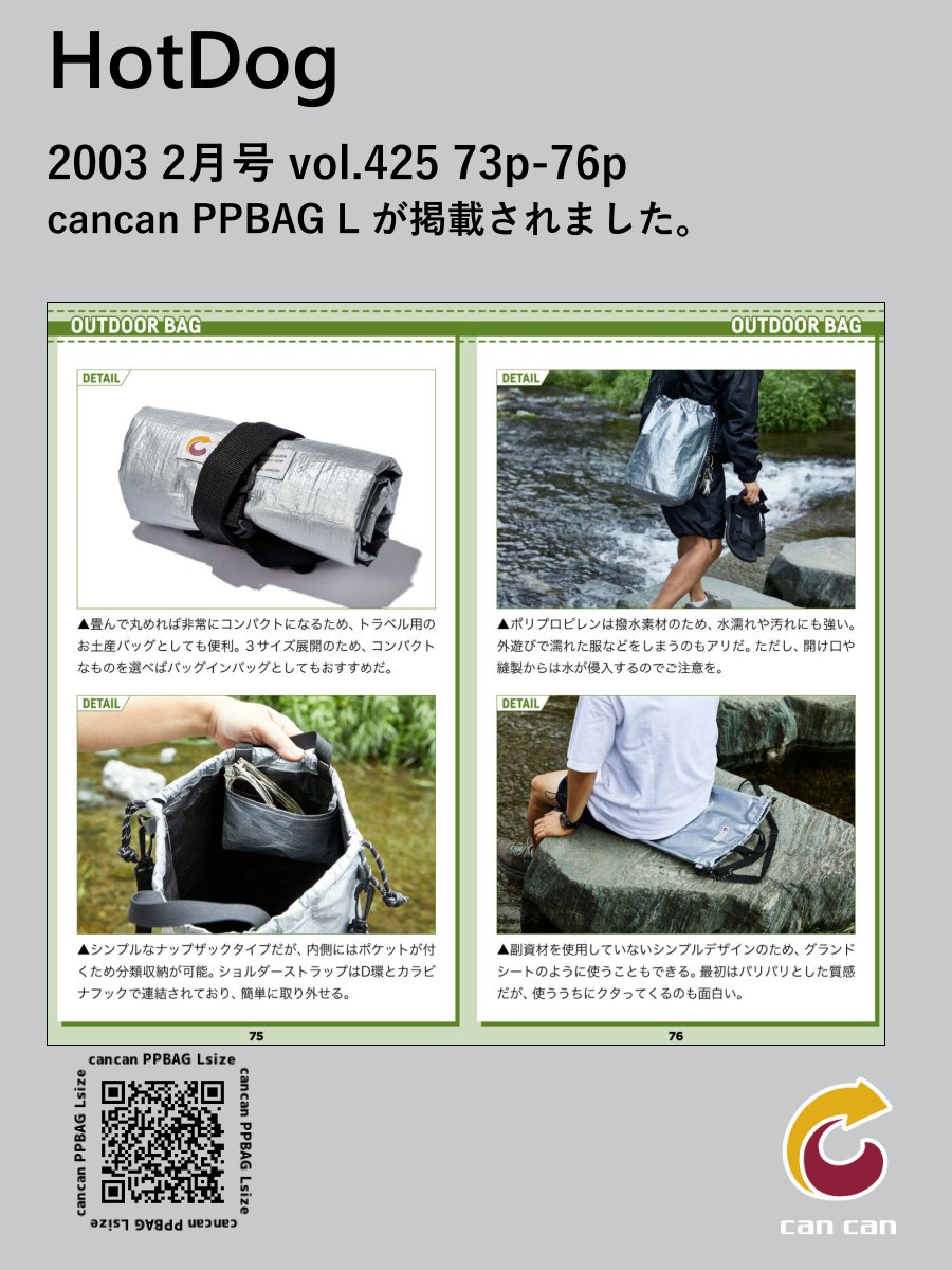 cancantokyo's tweet photo. 🔥雑誌掲載🔥 cancanから発売中のマテリアルと用途に拘ったPP BAG LがHotDogに掲載されました!強度も高い資材を使用しているので、水や汚れにも強く、扱い易いBAGになっています👜
#BASE で発売中!! https://t.co/lkEK6tIWwj
#楽天 でも発売中!
https://t.co/fXdyDjELaj
#cancan #ppbag https://t.co/2QLGiI4Okt
