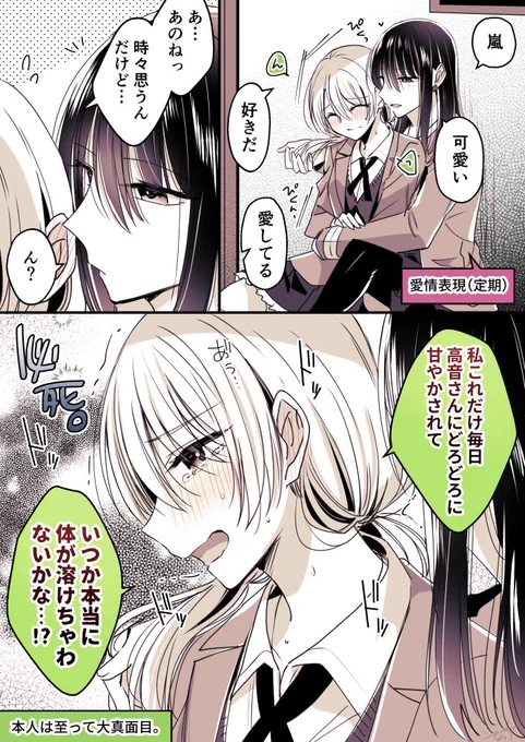 独特な悩み
#創作百合 
#高音さんと嵐ちゃん 