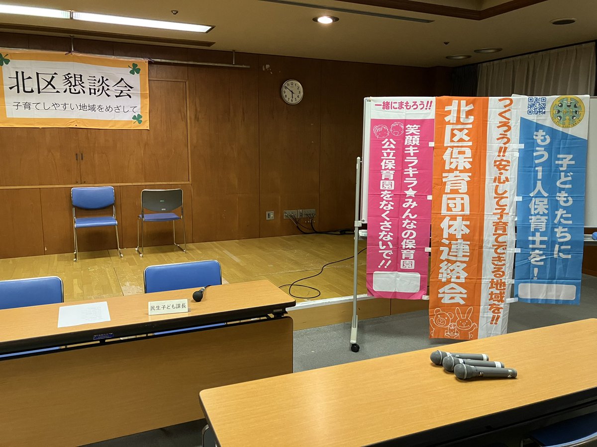 この後18:30より
北区役所7F大会議室にて

3年ぶりとなる
｢北区懇談会」を行います！

■+-+-+-+-+-+-+-+-+-+-+-+■

保育園の環境改善や入所に関する意見を名古屋市に伝えていきます！