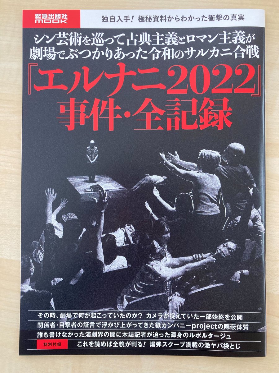 昨年9月に上演され、衝撃が走ったあの公演『#エルナニ2022』💣💥

その全容が書かれた「『エルナニ2022』事件・全記録」を入手しました…⁉️

おちらしさんWEBでは、劇団・紙カンパニーproject（<a href="/kamicompany_p/">紙カンパニーproject｜Paper Company Project</a>）に注目🧐

過去の公演チラシや企画展を特集した記事はこちら⏬
note.com/nevula_prise/n…
