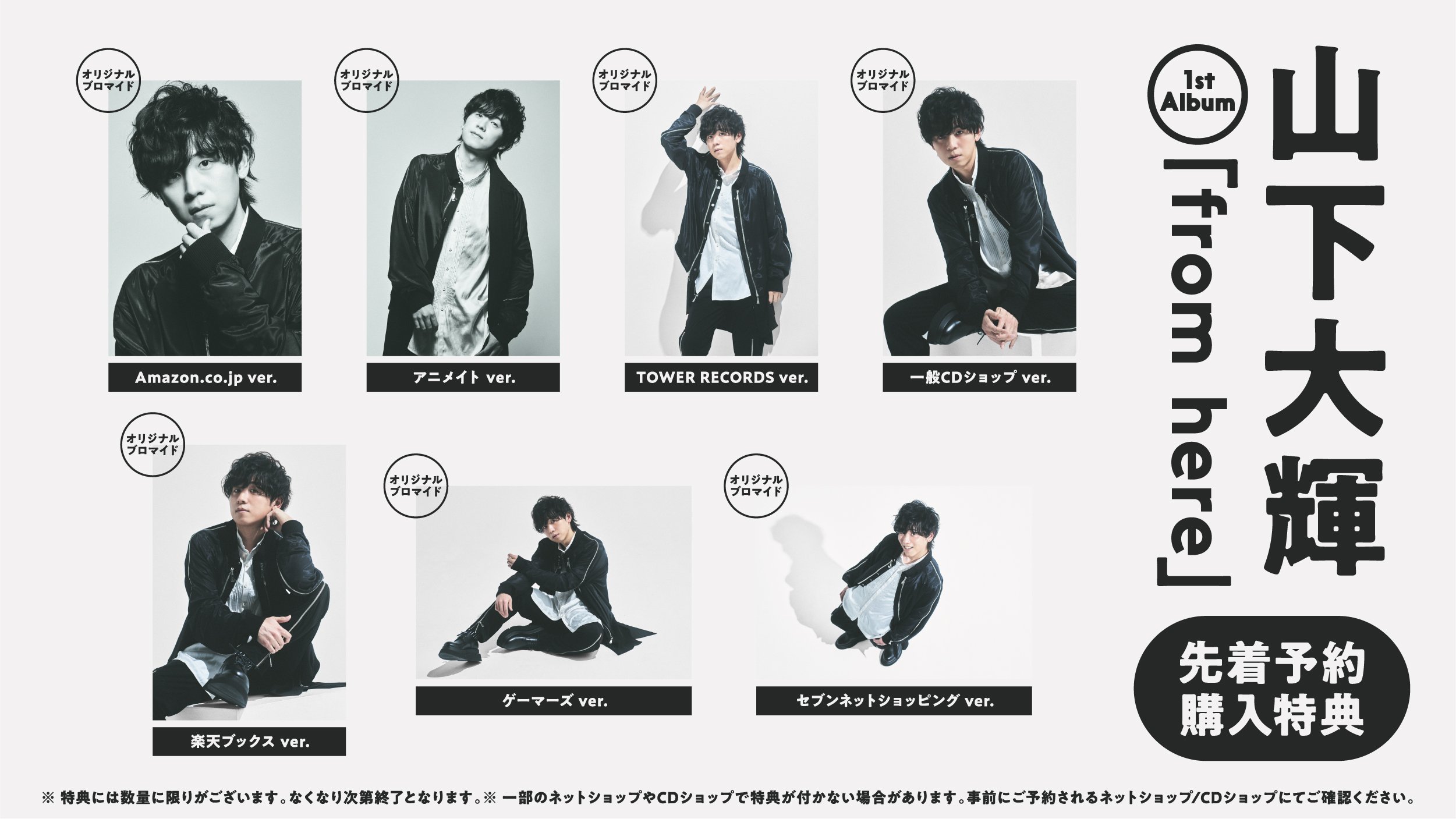 山下大輝 from here DAIKING 限定セット 初回限定盤 from here」”DAIKING” 限定セット（初回限定盤） - 山下大輝
