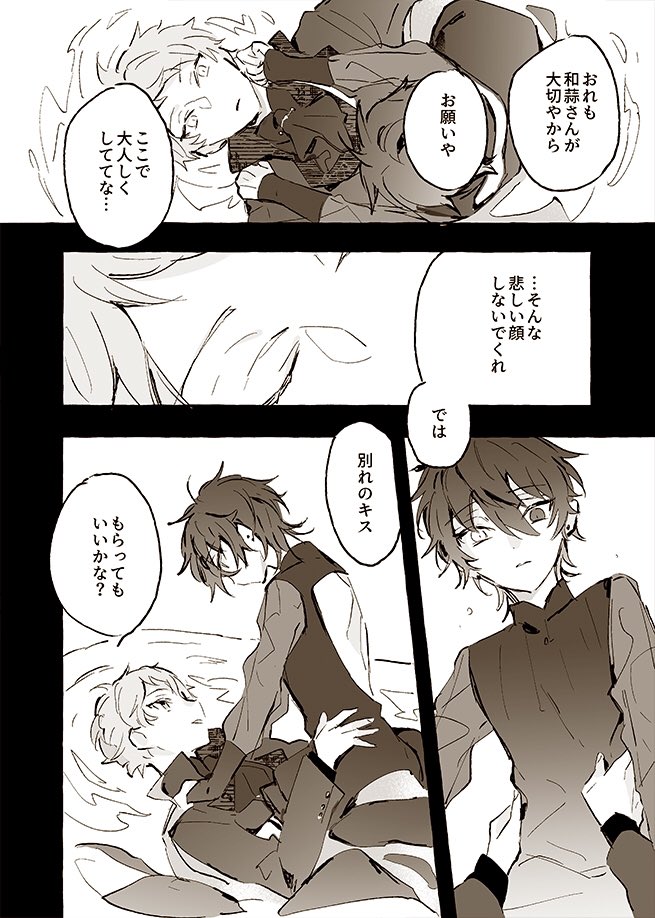 わびみか⚠️女装⚠️夢の続き(2/3) 