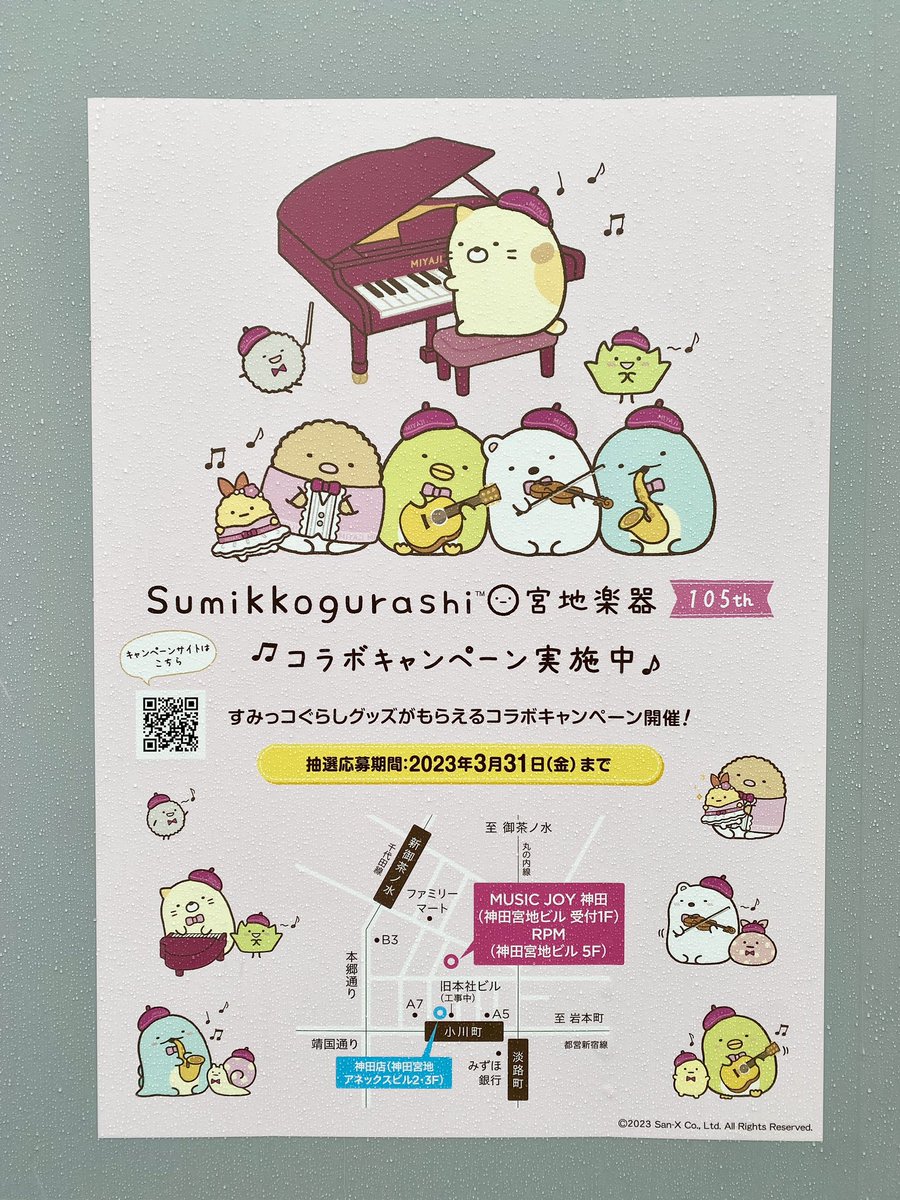 最低制限価格 すみっこぐらし宮地楽器ぬいぐるみ - おもちゃ