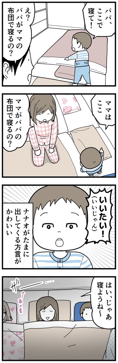 こっちの方言の「～たい」「～ばい」って男言葉らしくて、女性は「～っちゃん」って言うんですよね。
それを知ってか知らずか、ナナオは「～たい」ムーコは「～っちゃん」をたまに使ってます。
#長崎 #育児漫画 