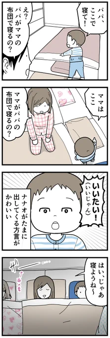 こっちの方言の「～たい」「～ばい」って男言葉らしくて、女性は「～っちゃん」って言うんですよね。それを知ってか知らずか、ナナオは「～たい」ムーコは「～っちゃん」をたまに使ってます。#長崎 #育児漫画 