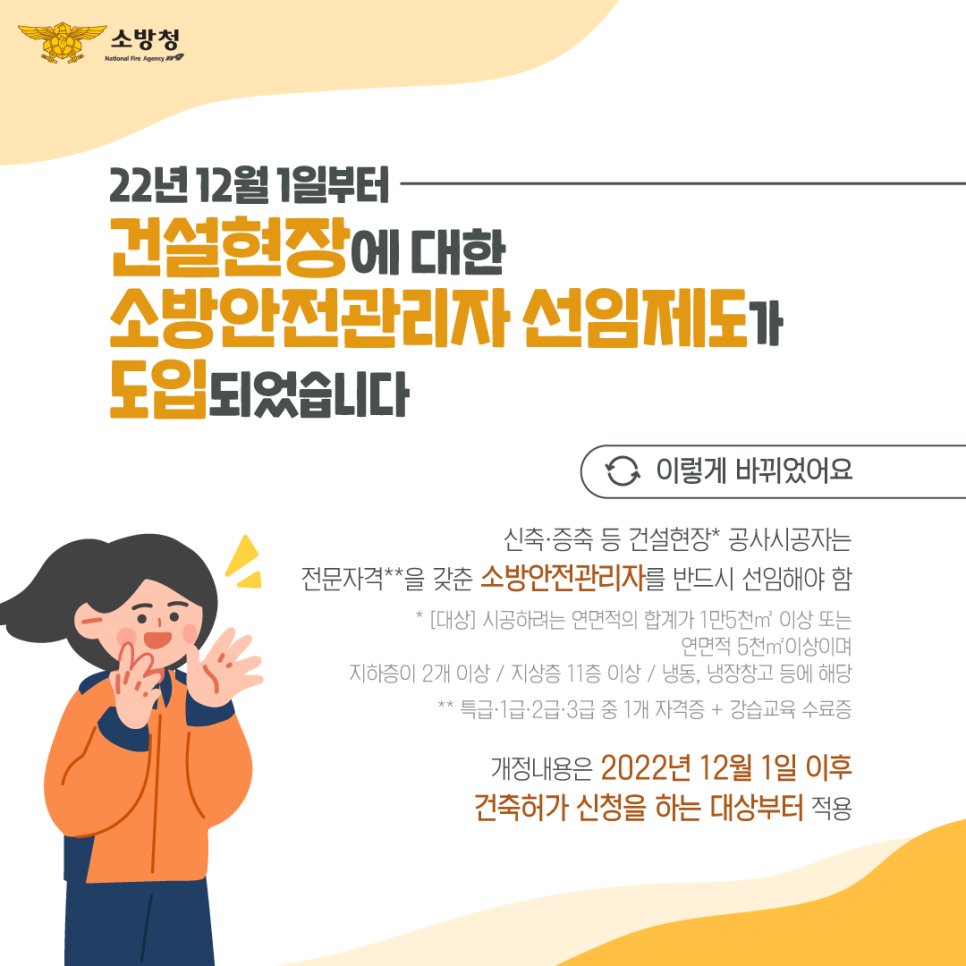 Clean_DBFS's tweet image. 2023년 건설현장 소방안전관리자 선임제도가 도입됩니다 !