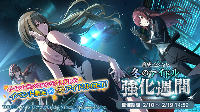 ShinyColors_ENG's tweet photo. The "Winter Idol Enhancement Week" featuring an event S-SR Chiyuki has also started! 

Event lasts until Feb. 19, 14:59 JST.

#シャニマス #idolmaster https://t.co/AOppoPCtJC