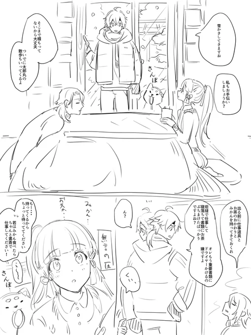 現パロ❄️ 