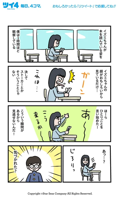 【4ページ読み切り】斎藤充博『イズミちゃんはミステリー』 #ツイ4 