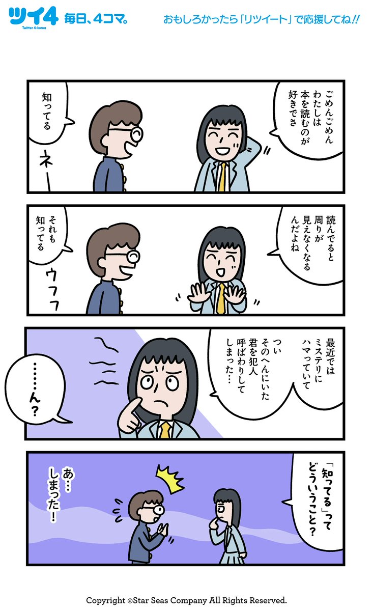 【4ページ読み切り】斎藤充博『イズミちゃんはミステリー』 #ツイ4 