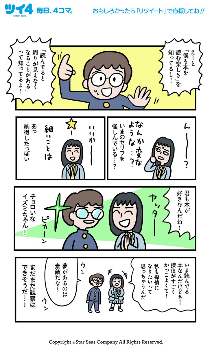 【4ページ読み切り】斎藤充博『イズミちゃんはミステリー』 #ツイ4 