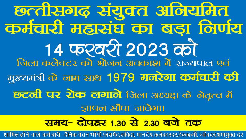 मनरेगा कर्मचारी