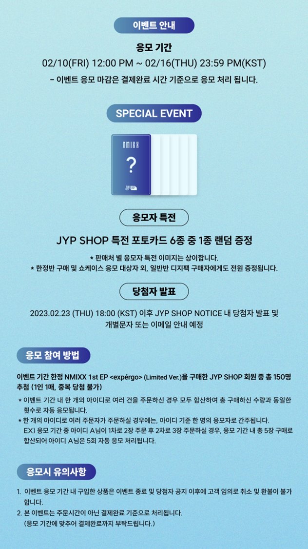 the_FANSSHOP's tweet photo. NMIXX 1st EP <expérgo>
Comeback Showcase Event ❗

💫<expérgo> 쇼케이스 응모하고
미공개 포토카드도 받아보아요🤍

EVENT START🔽
2023.02.10 12:00 (KST) ~

#NMIXX #엔믹스
#expérgo https://t.co/wgDQD6rCnI