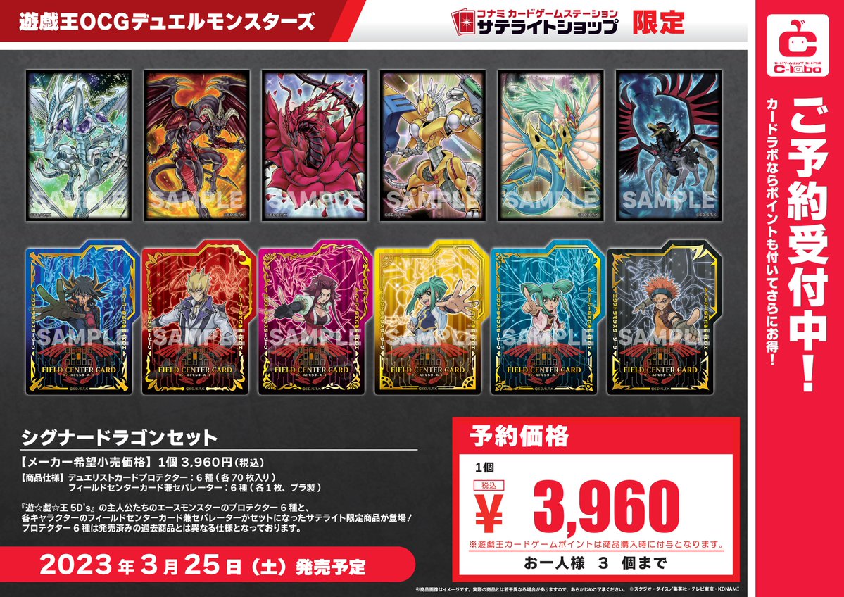 サテライト限定 遊戯王デュエリストカードプロテクター　シグナードラゴンセット