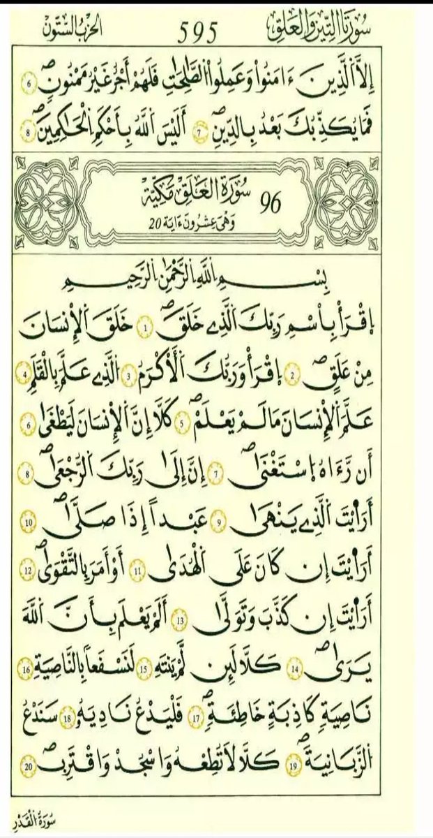 Quran__89's tweet photo. #سورة_الضحى
من الآية ٥ إلى الآية ١١
#سورة_الشرح
#سورة_التين
#سورة_العلق
#سورة_القدر
#سورة_البينة
#سورة_الزلزلة
#سورة_العاديات
من الآية ١ إلى الآية ٨

#صدقه_جاريه_لابي🌹
#القران_الكريم  
#فضفضة_حافظ https://t.co/o8YkFL8sU9