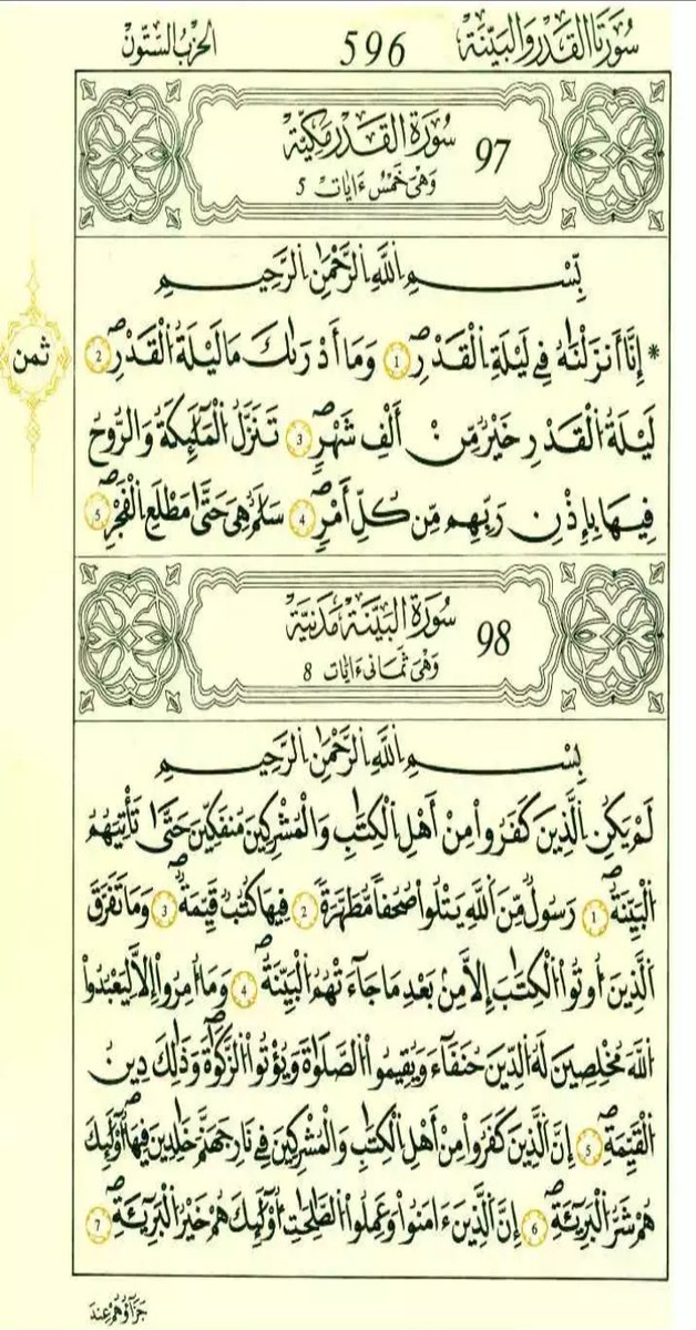 Quran__89's tweet photo. #سورة_الضحى
من الآية ٥ إلى الآية ١١
#سورة_الشرح
#سورة_التين
#سورة_العلق
#سورة_القدر
#سورة_البينة
#سورة_الزلزلة
#سورة_العاديات
من الآية ١ إلى الآية ٨

#صدقه_جاريه_لابي🌹
#القران_الكريم  
#فضفضة_حافظ https://t.co/o8YkFL8sU9