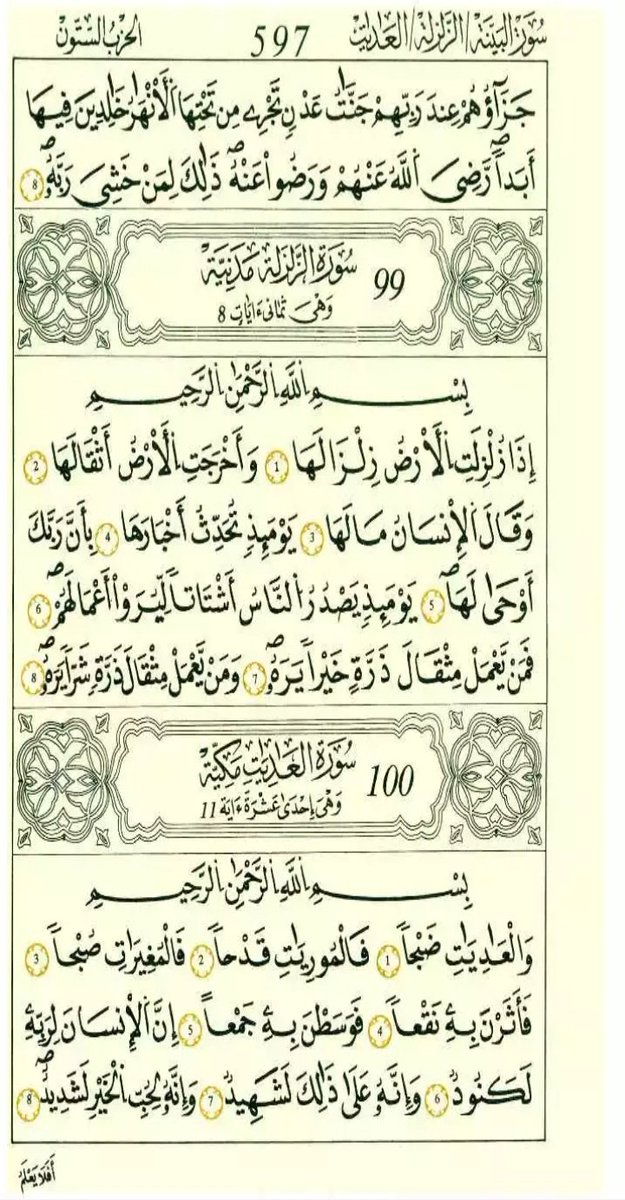 Quran__89's tweet photo. #سورة_الضحى
من الآية ٥ إلى الآية ١١
#سورة_الشرح
#سورة_التين
#سورة_العلق
#سورة_القدر
#سورة_البينة
#سورة_الزلزلة
#سورة_العاديات
من الآية ١ إلى الآية ٨

#صدقه_جاريه_لابي🌹
#القران_الكريم  
#فضفضة_حافظ https://t.co/o8YkFL8sU9