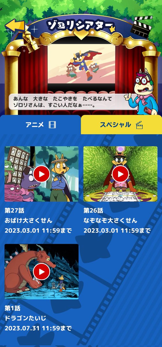 There is an official app that offers all the contents of the Kaiketsu Zorori franchise for free, although it is only available in Japan. Here you can watch the anime series, original book series, etc. as much as you want! 