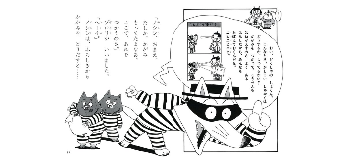 There is an official app that offers all the contents of the Kaiketsu Zorori franchise for free, although it is only available in Japan. Here you can watch the anime series, original book series, etc. as much as you want! 