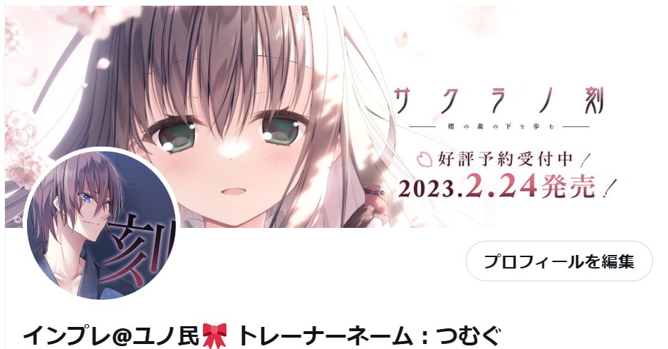 インプレ(トレーナーネーム:つむぐ) tweet media